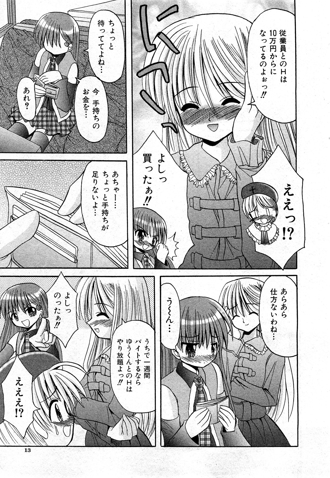 COMIC 少女天国 2008年03月号 VOL.38