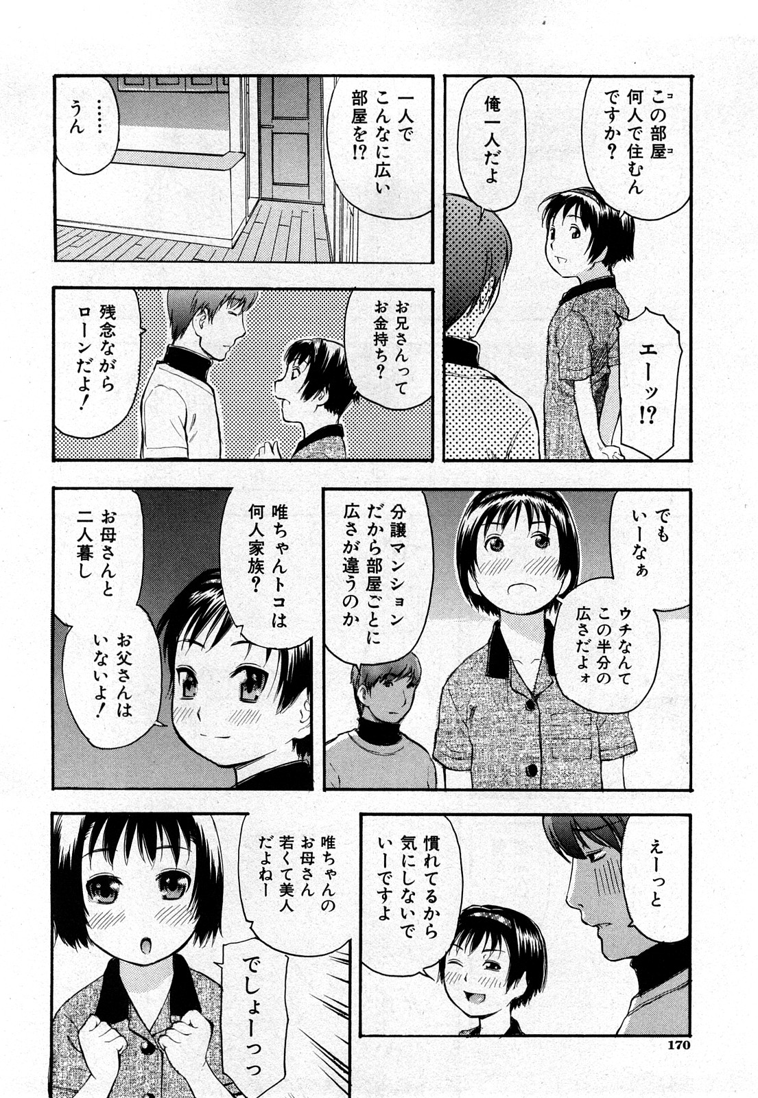 COMIC 少女天国 2008年03月号 VOL.38