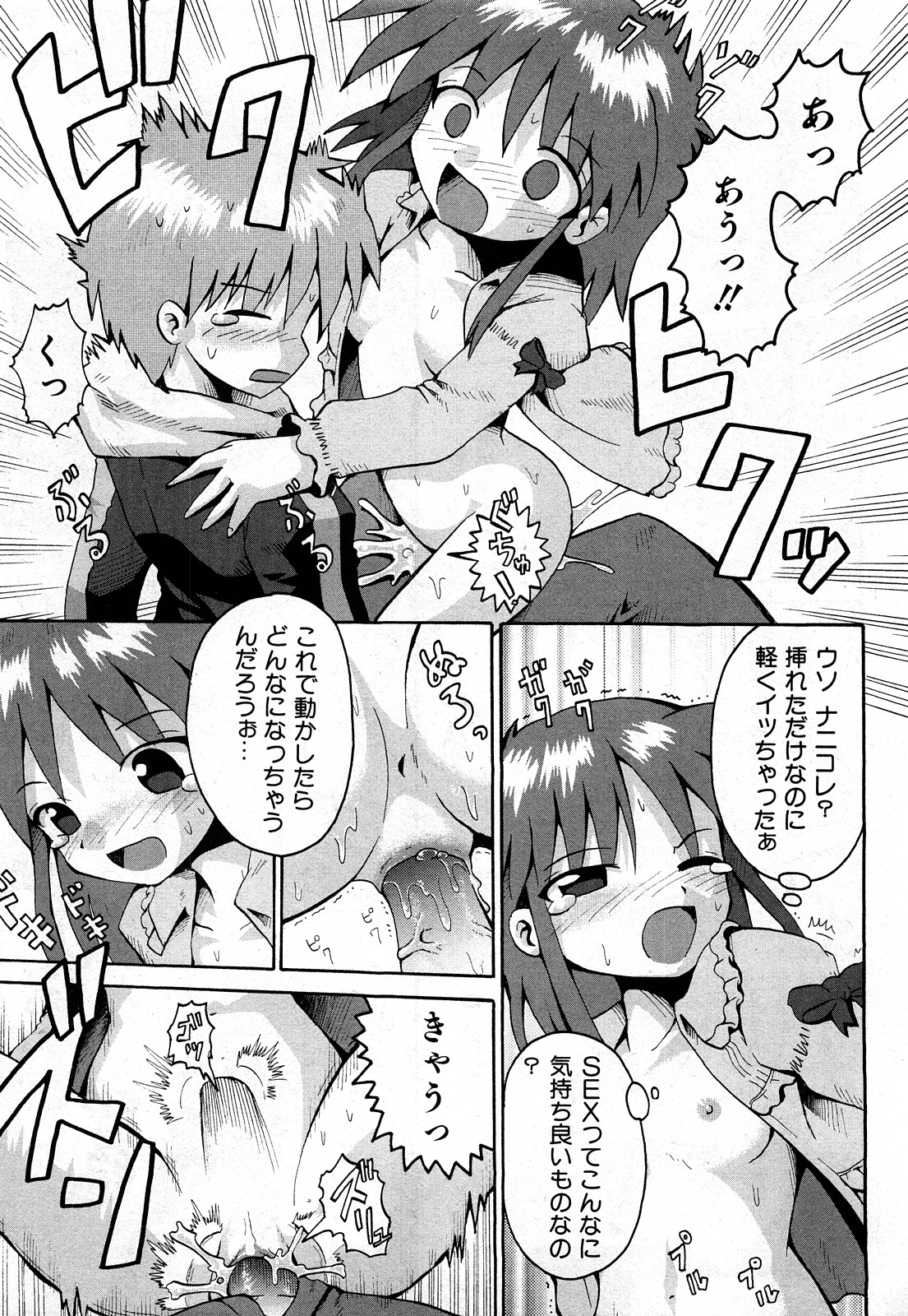 COMIC 少女天国 2008年03月号 VOL.38