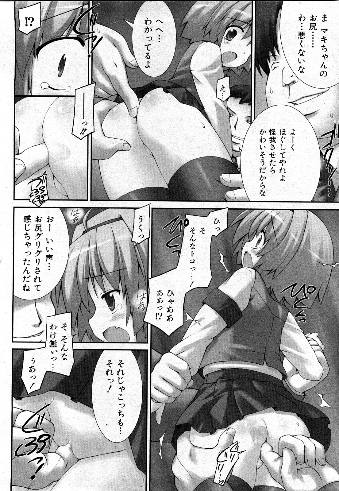 COMIC 少女天国 2008年03月号 VOL.38