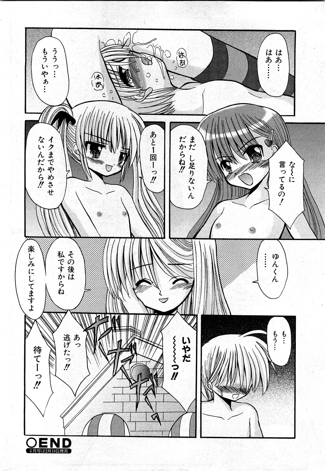 COMIC 少女天国 2008年03月号 VOL.38