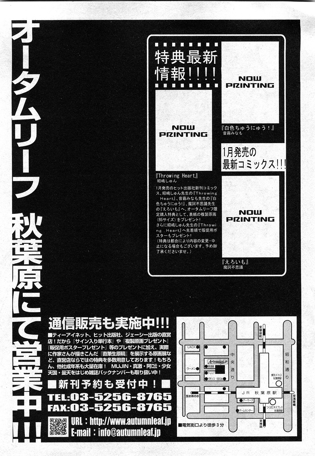 COMIC 少女天国 2008年03月号 VOL.38