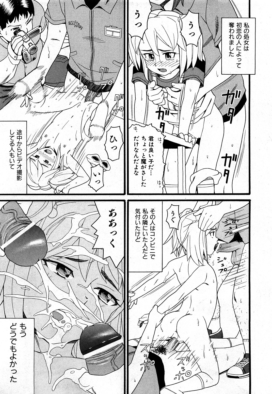 COMIC 少女天国 2008年03月号 VOL.38