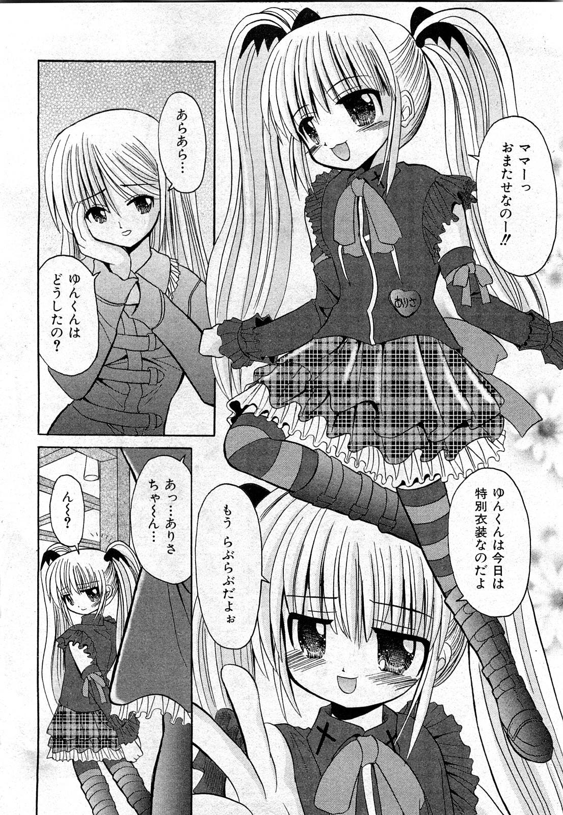 COMIC 少女天国 2008年03月号 VOL.38