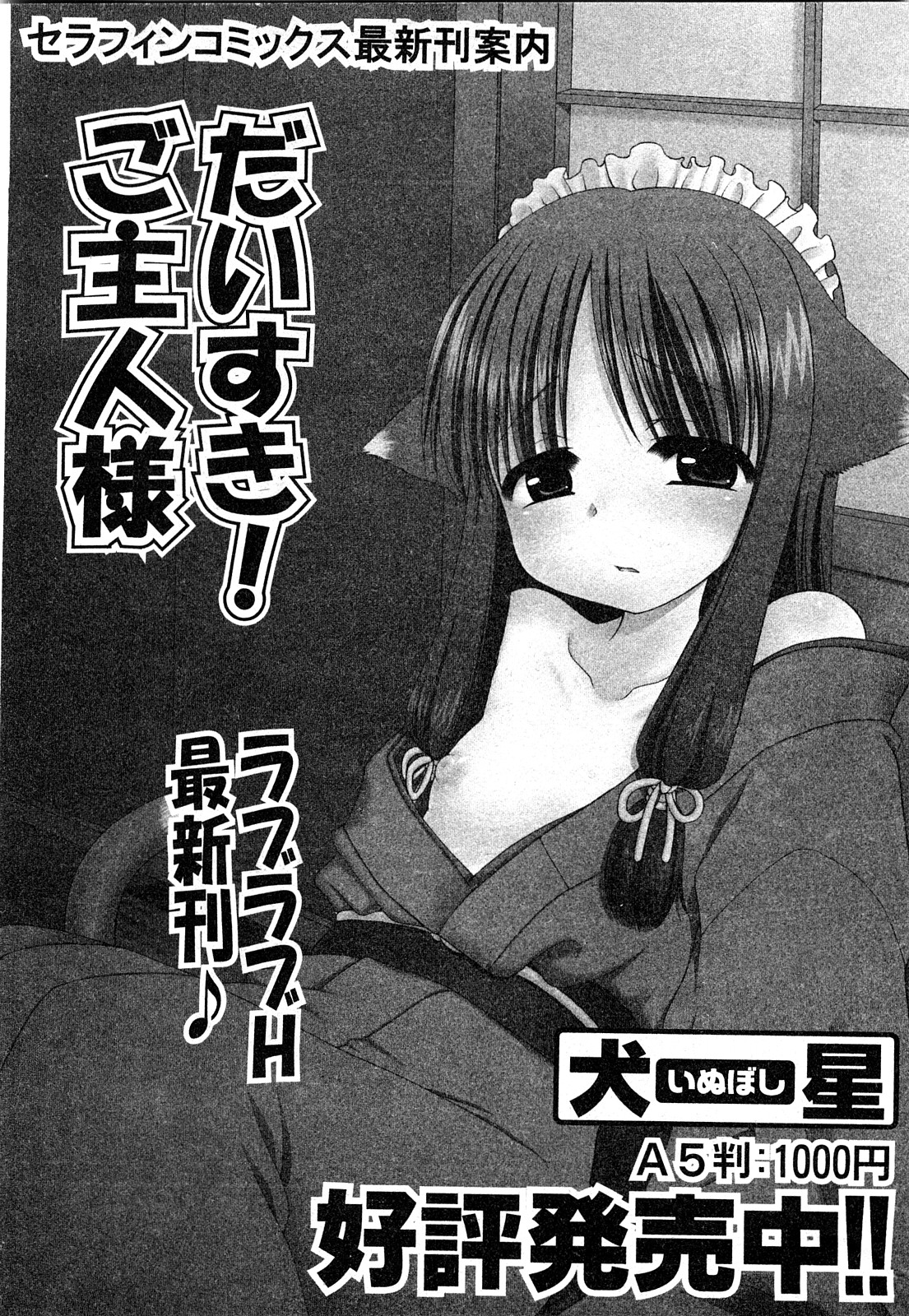 COMIC 少女天国 2008年03月号 VOL.38