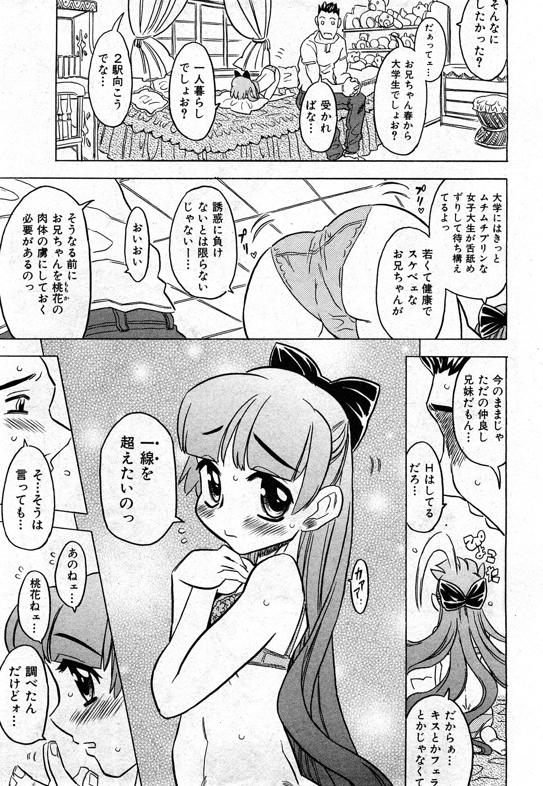 COMIC 少女天国 2008年03月号 VOL.38