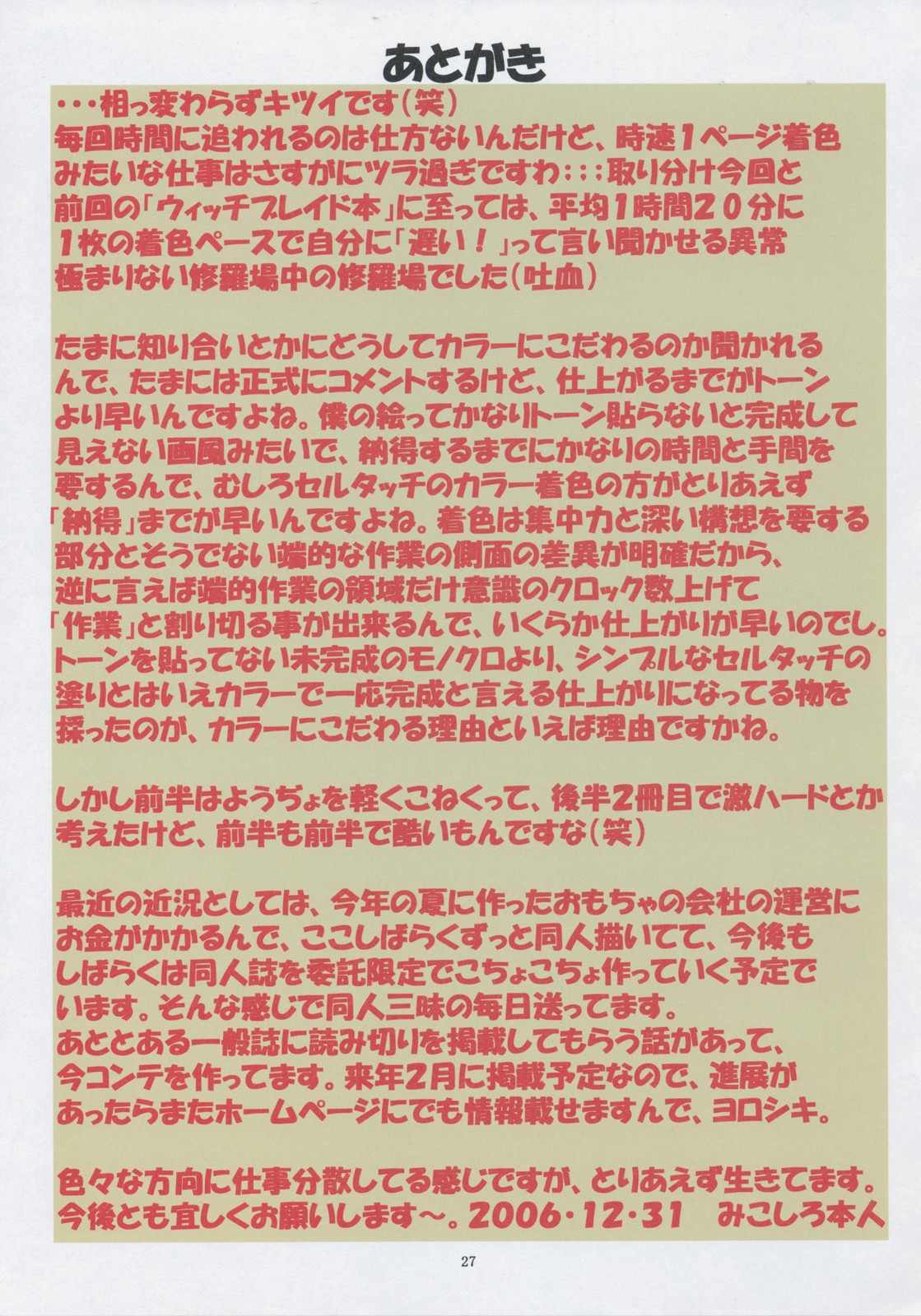 (C71) [アルゴラグニア (みこしろ本人)] 邪道王2006 地獄少女 (地獄少女)