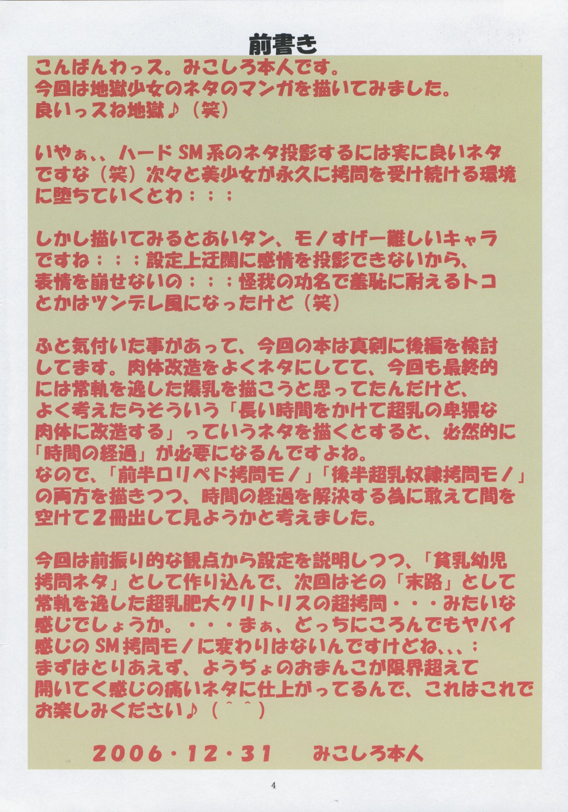 (C71) [アルゴラグニア (みこしろ本人)] 邪道王2006 地獄少女 (地獄少女)