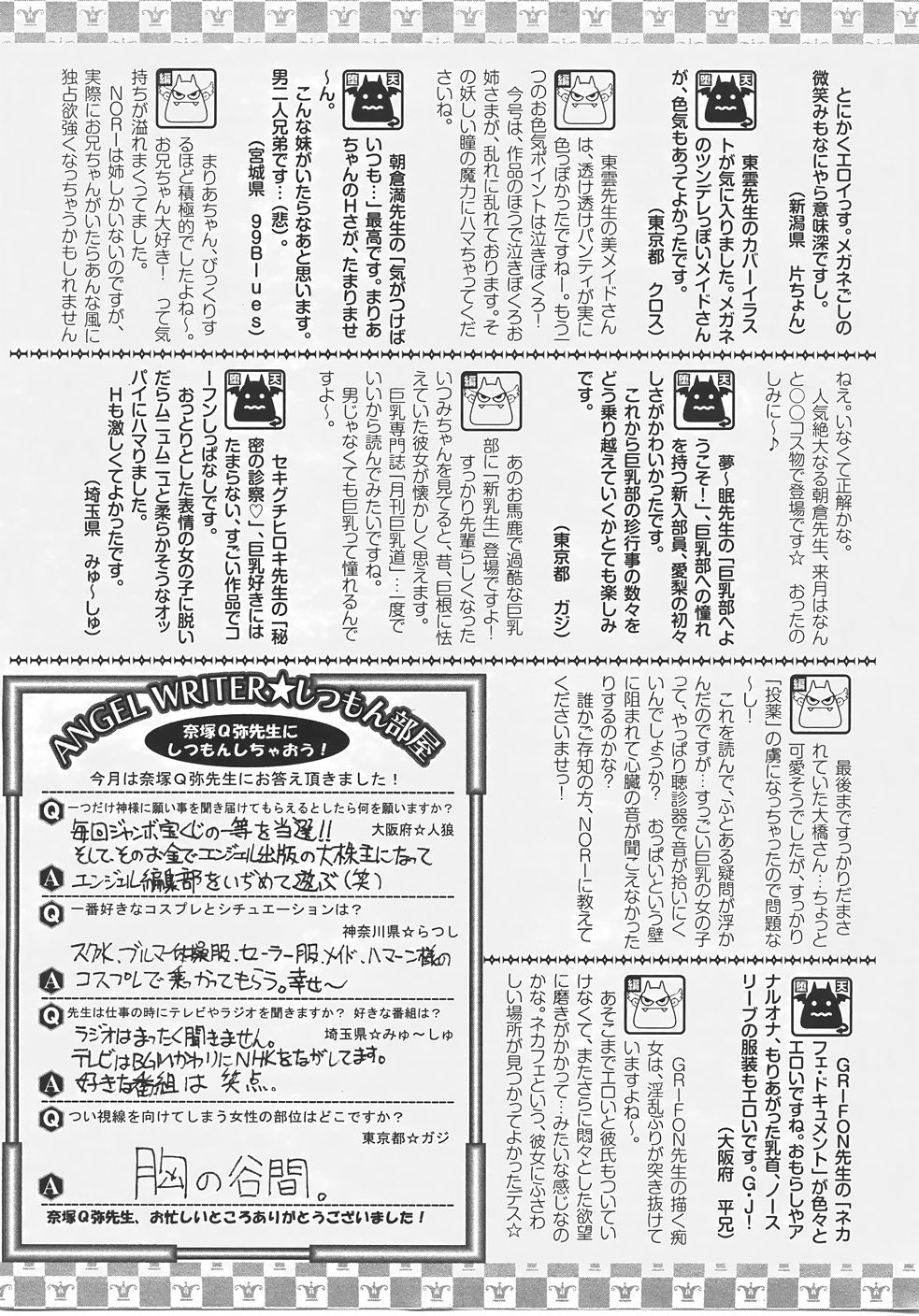 ANGEL 倶楽部 2007年7月号