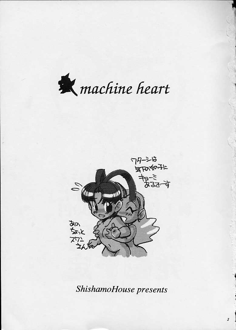 (C52) [ししゃもハウス (あらきあきら)] 機械心臓 - Machine Heart (勇者王ガオガイガー)