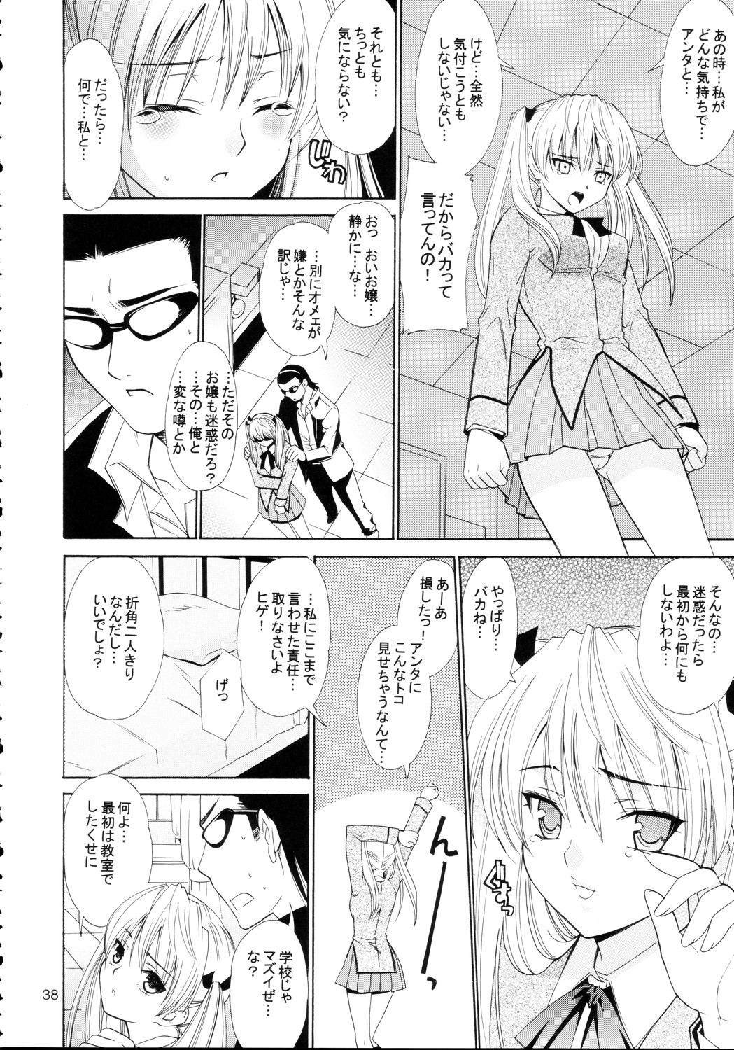 [てるおはるお] ヒゲ生徒ハリま！4 (スクールランブル)