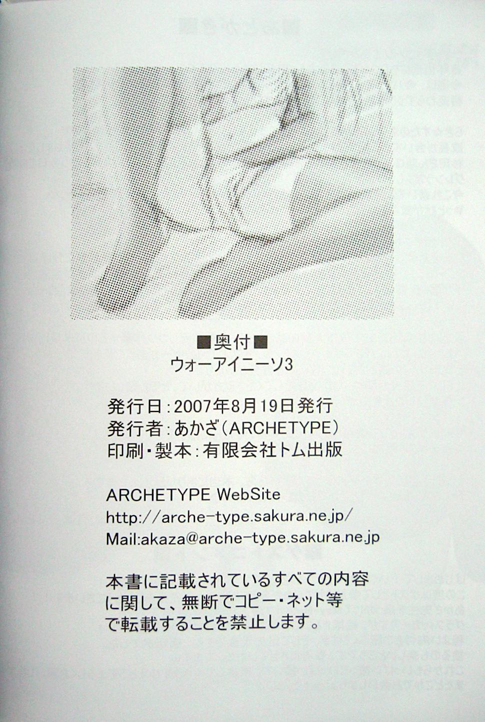 (C72) [Archetype (あかざ)] ウォーアイニーソ3 We love "Over knee socks"!! (らき☆すた, 天元突破グレンラガン)