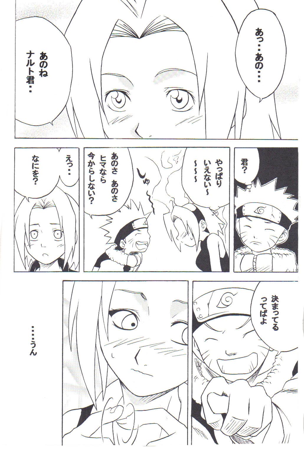 (C59) [からきし傭兵団 真雅 (よろず)] 咆哮犬 (NARUTO -ナルト-)