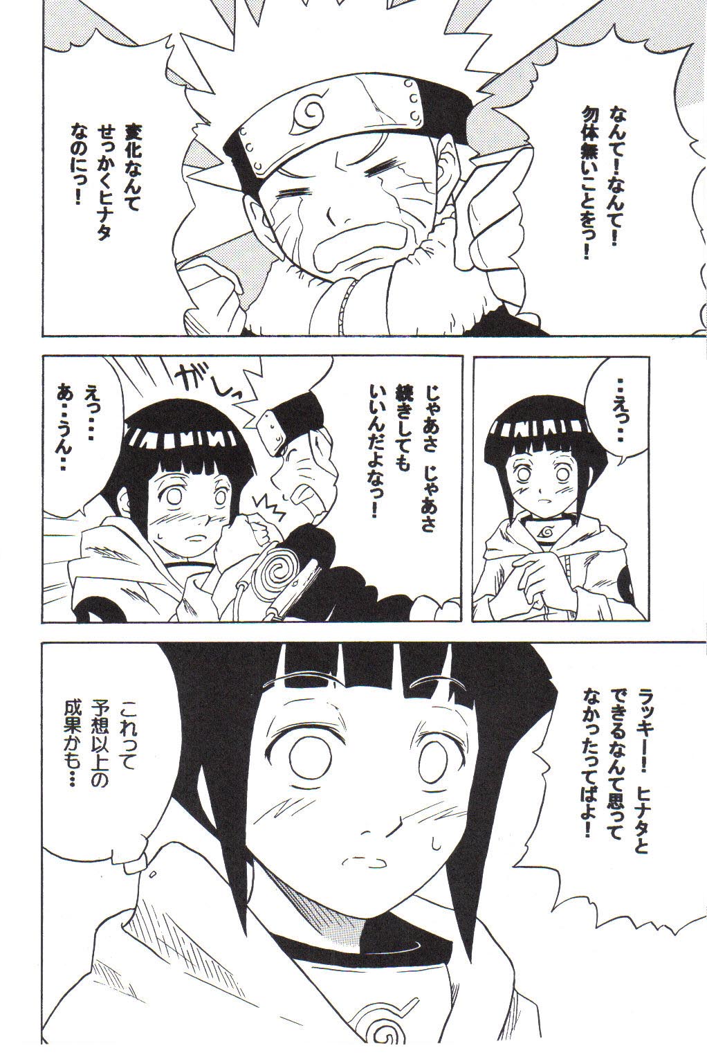 (C59) [からきし傭兵団 真雅 (よろず)] 咆哮犬 (NARUTO -ナルト-)