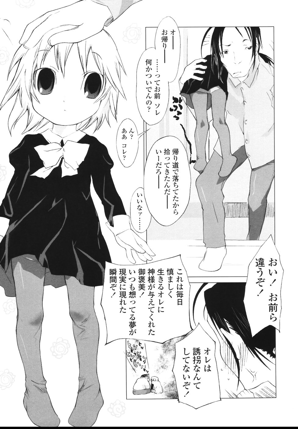 [川崎犬太朗] イヌコロリ