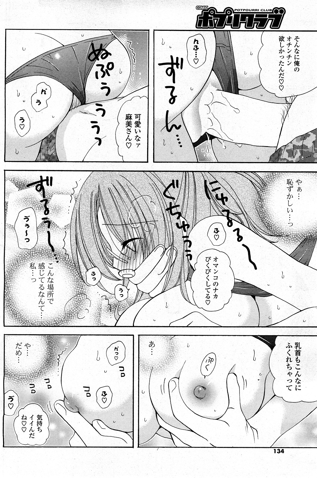 COMIC ポプリクラブ 2008年03月号