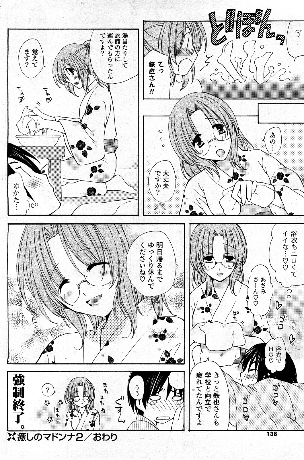 COMIC ポプリクラブ 2008年03月号