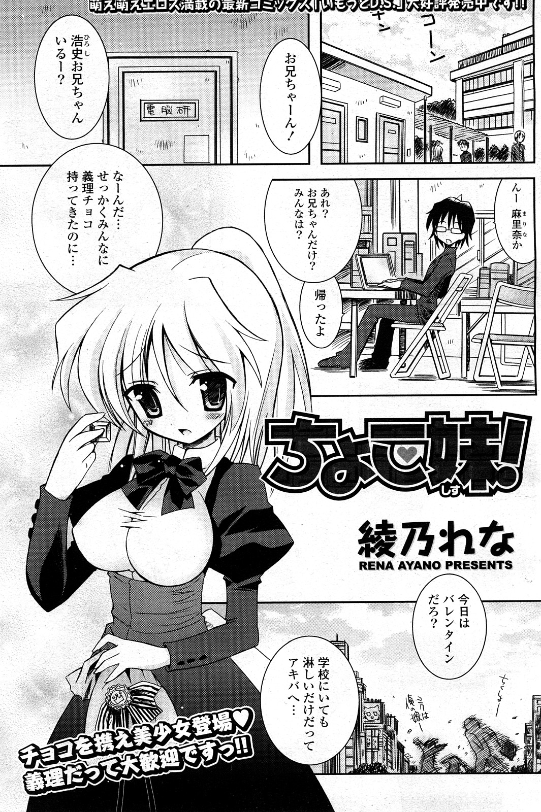 COMIC ポプリクラブ 2008年03月号