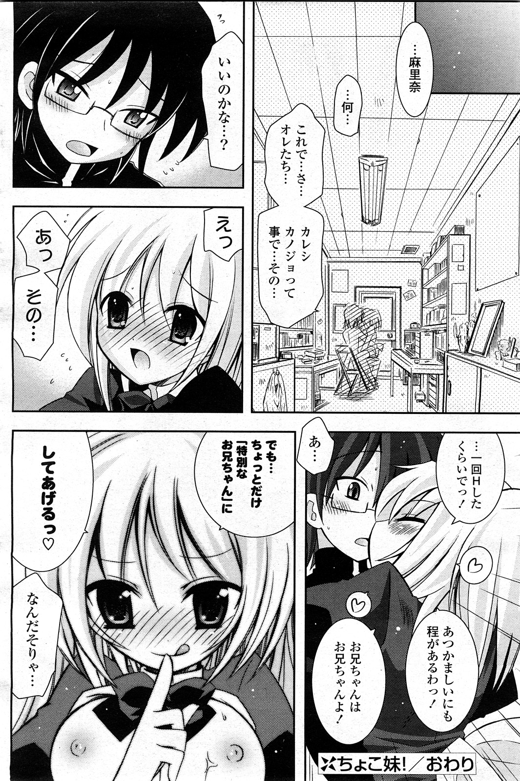 COMIC ポプリクラブ 2008年03月号