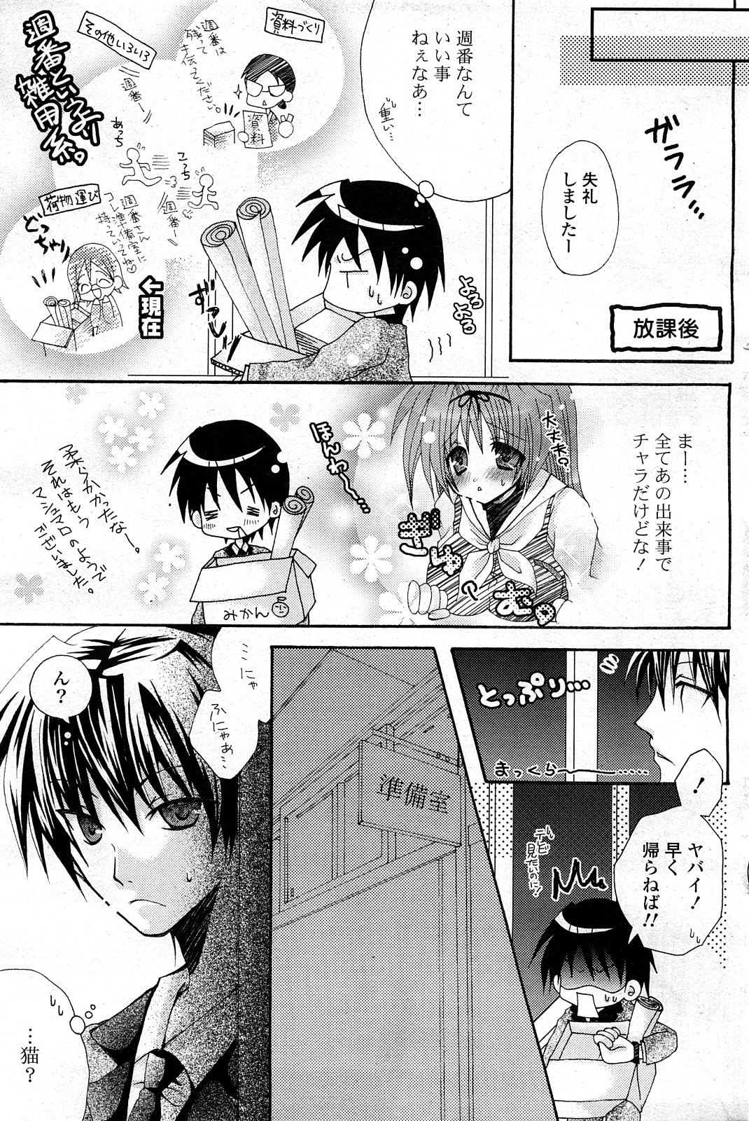 COMIC ポプリクラブ 2008年03月号