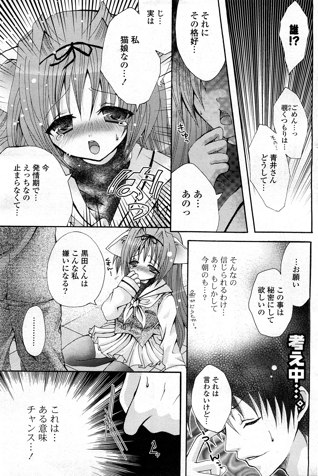 COMIC ポプリクラブ 2008年03月号