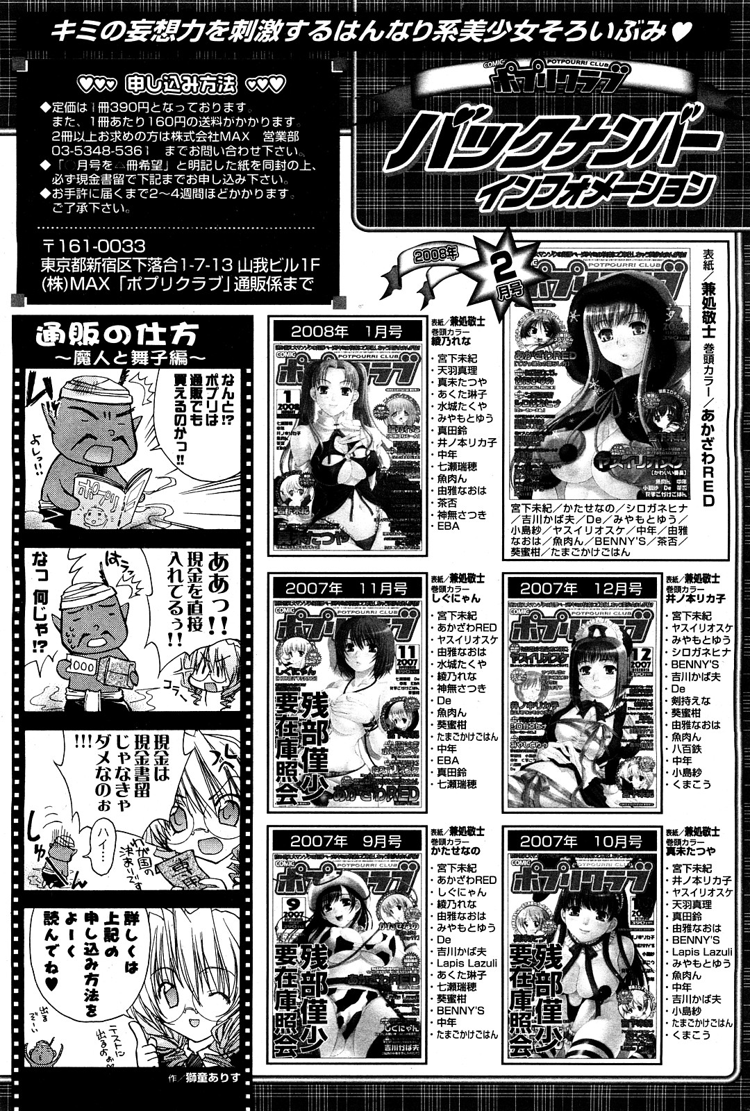 COMIC ポプリクラブ 2008年03月号