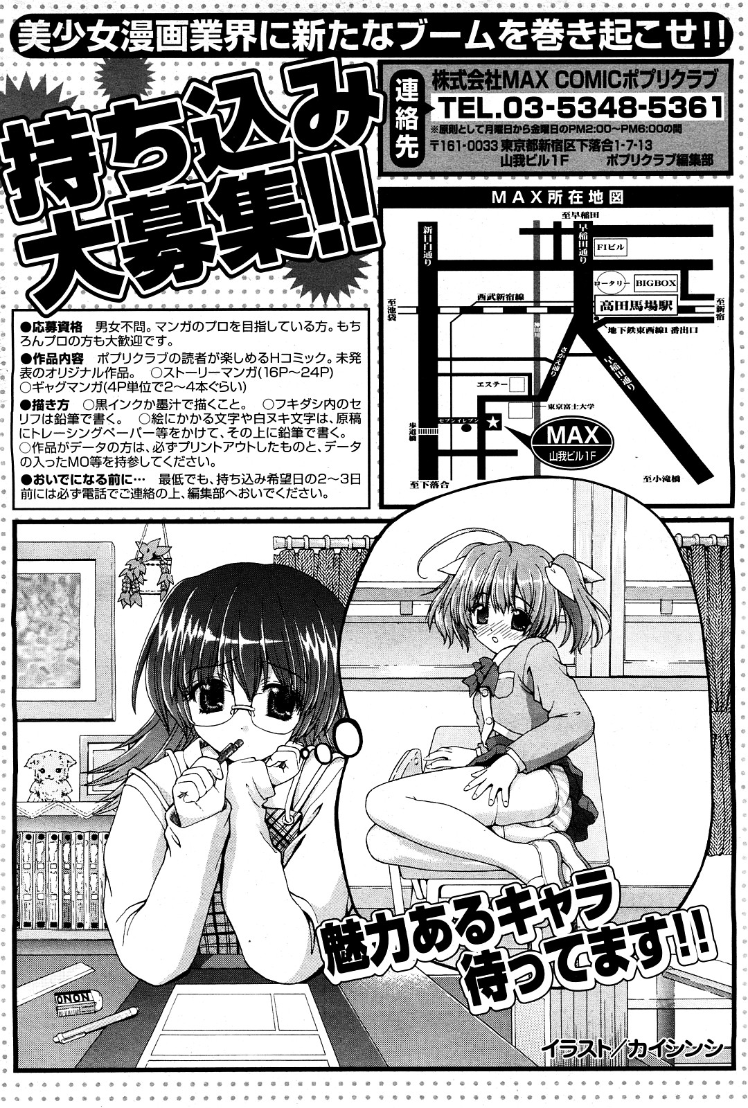 COMIC ポプリクラブ 2008年03月号