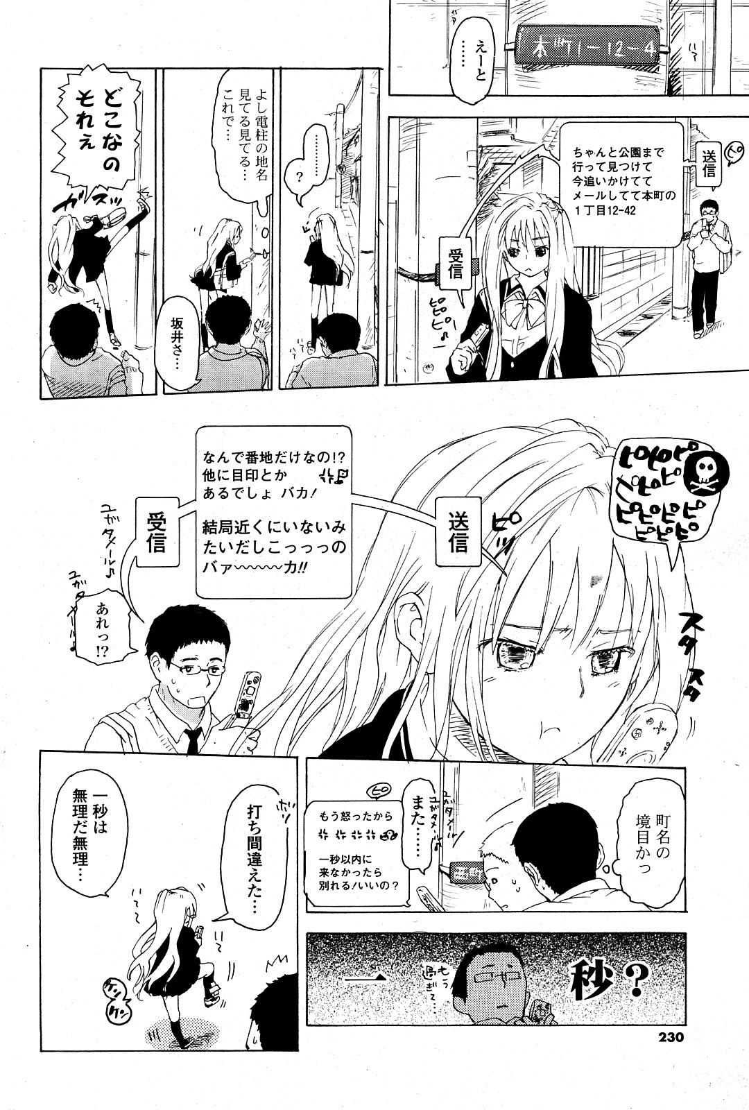 COMIC ポプリクラブ 2008年03月号