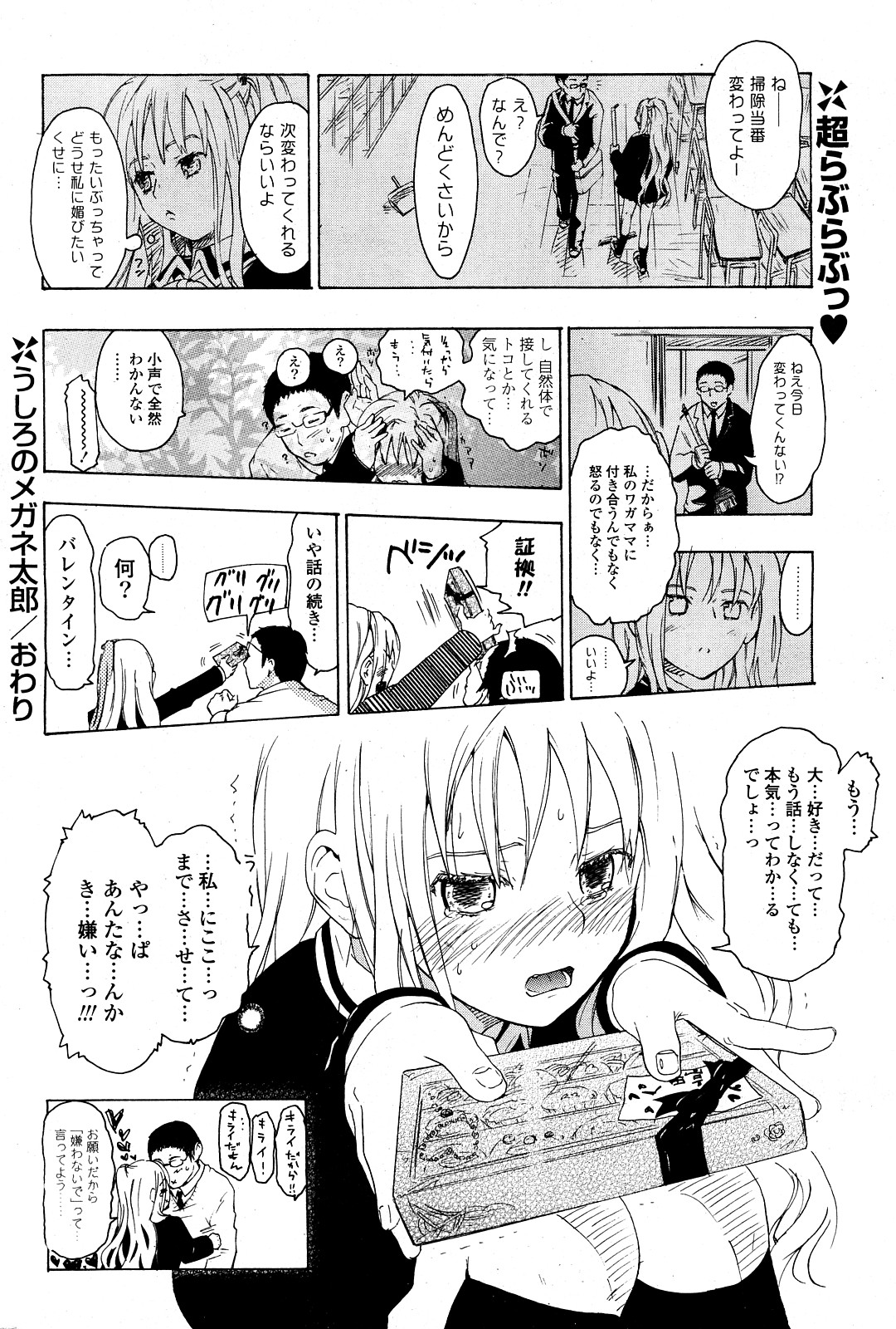 COMIC ポプリクラブ 2008年03月号