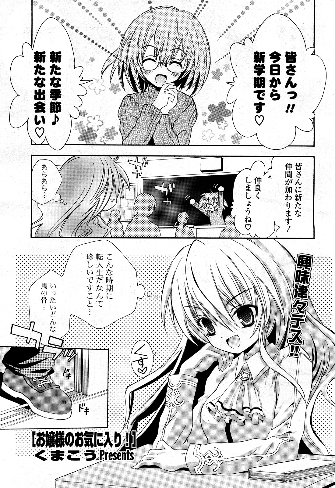 COMIC ポプリクラブ 2008年03月号