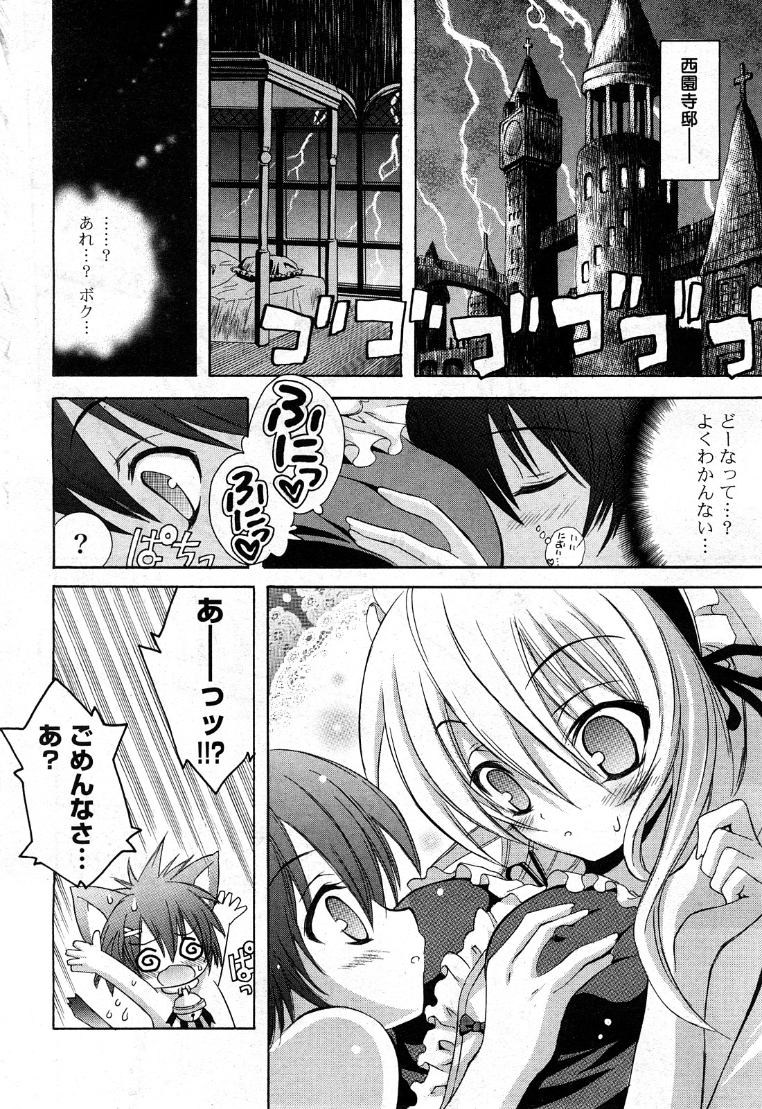 COMIC ポプリクラブ 2008年03月号