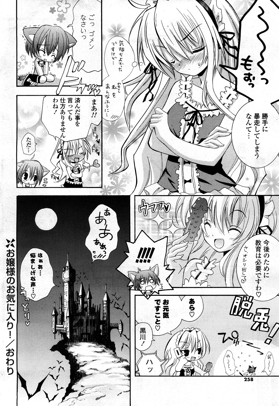 COMIC ポプリクラブ 2008年03月号