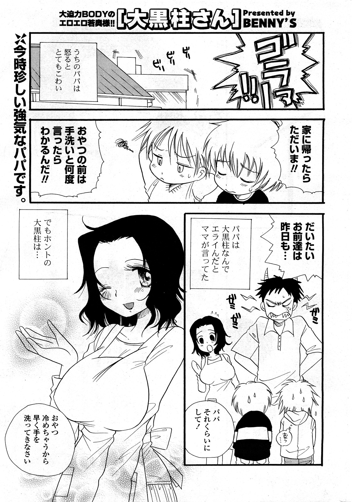 COMIC ポプリクラブ 2008年03月号