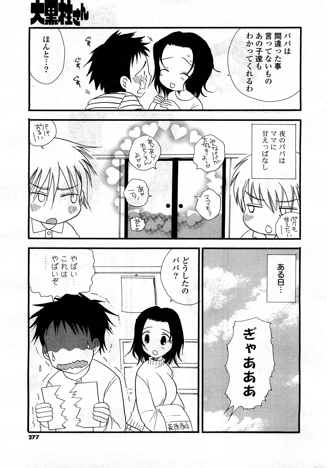 COMIC ポプリクラブ 2008年03月号