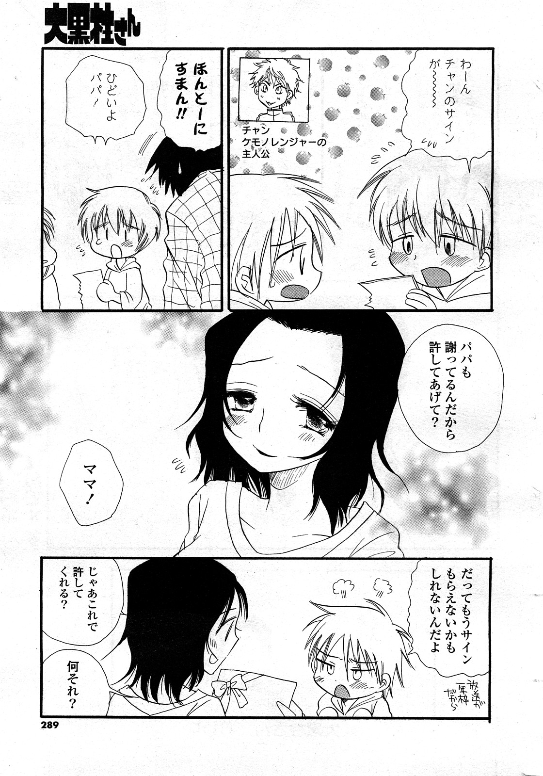 COMIC ポプリクラブ 2008年03月号