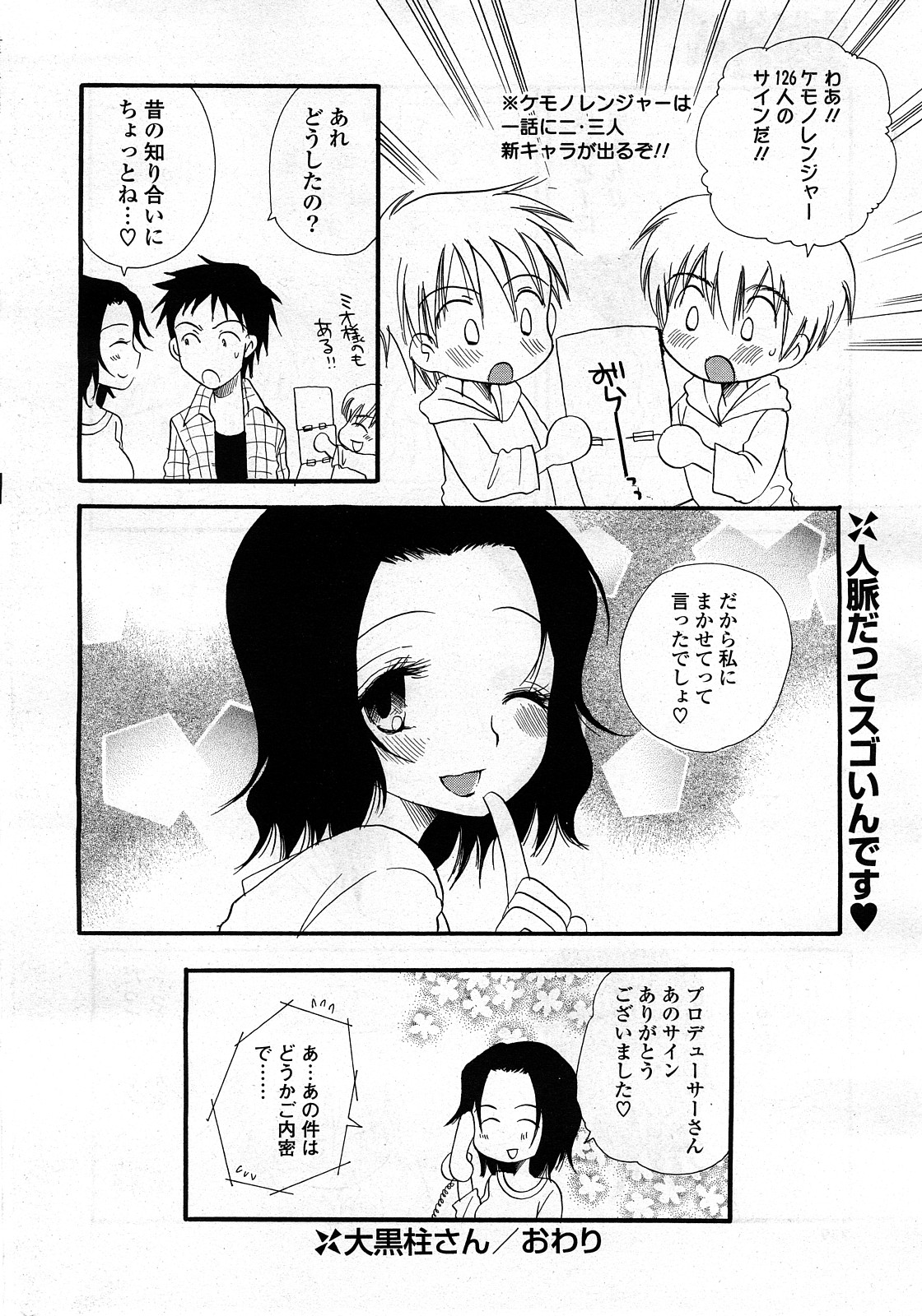 COMIC ポプリクラブ 2008年03月号