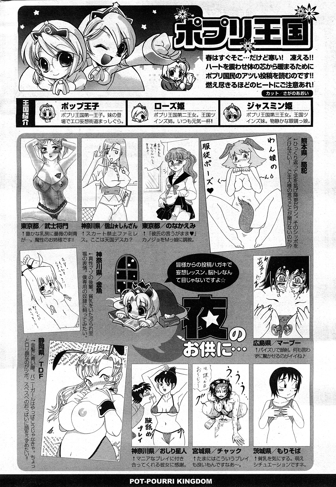 COMIC ポプリクラブ 2008年03月号