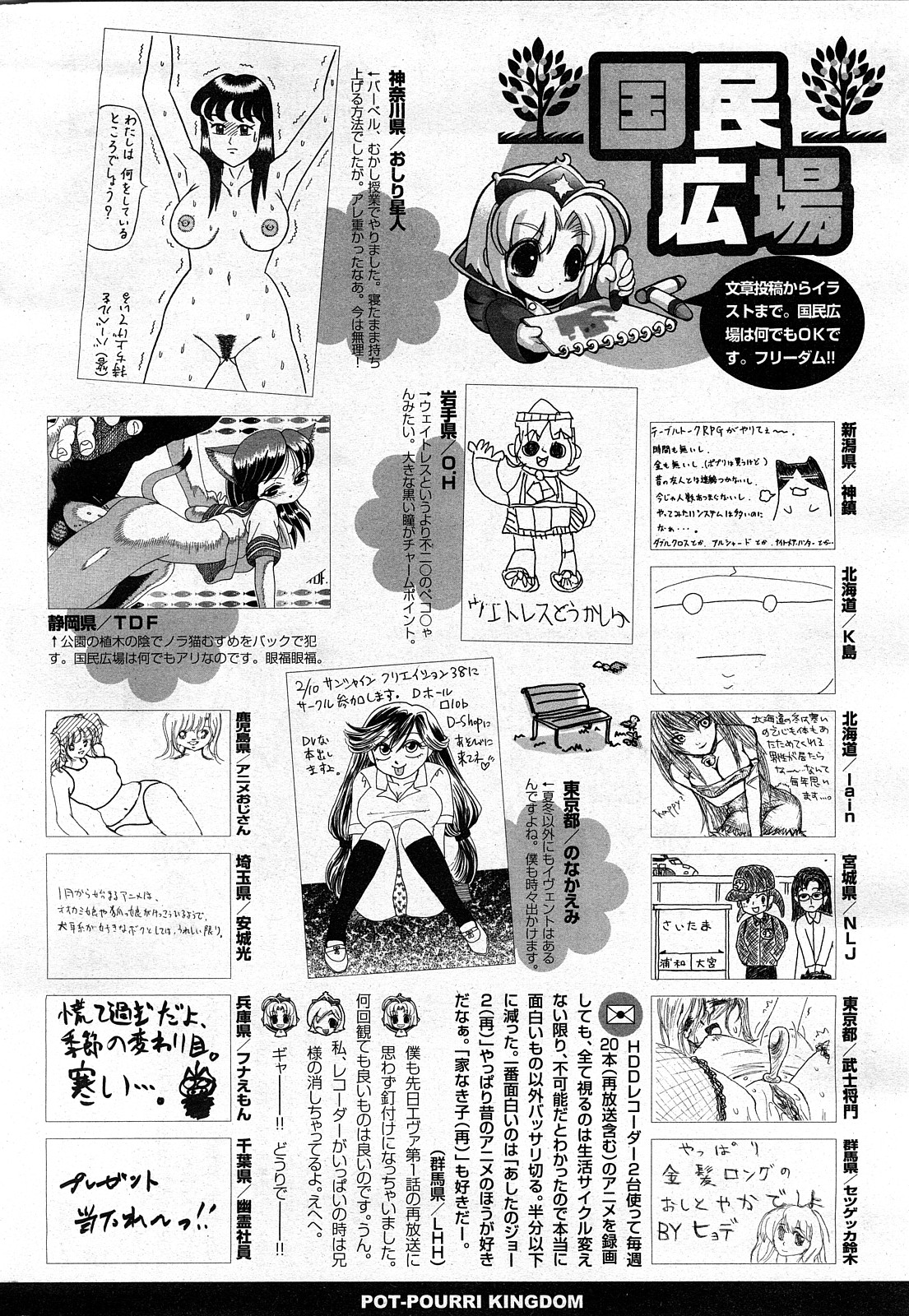 COMIC ポプリクラブ 2008年03月号