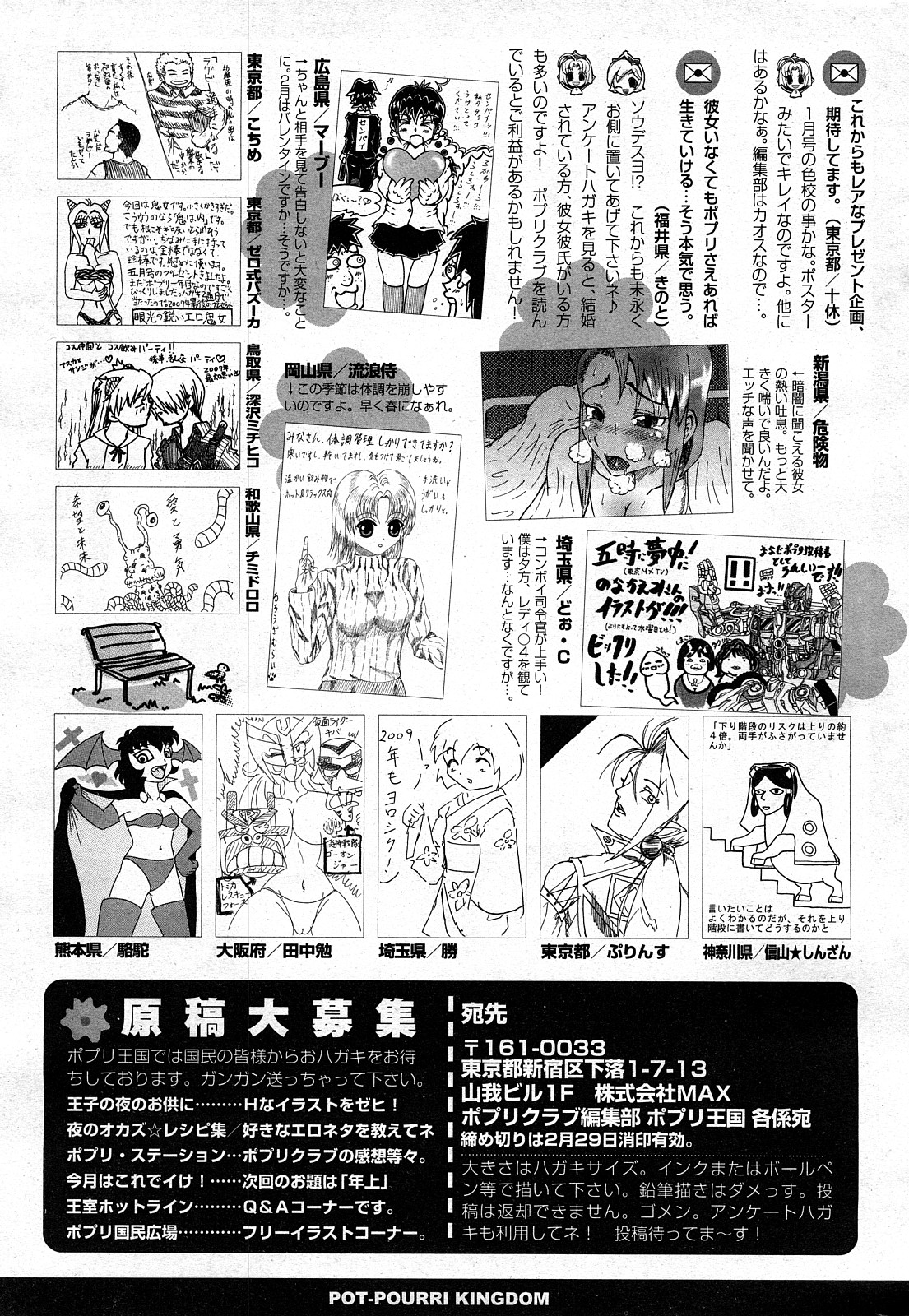 COMIC ポプリクラブ 2008年03月号