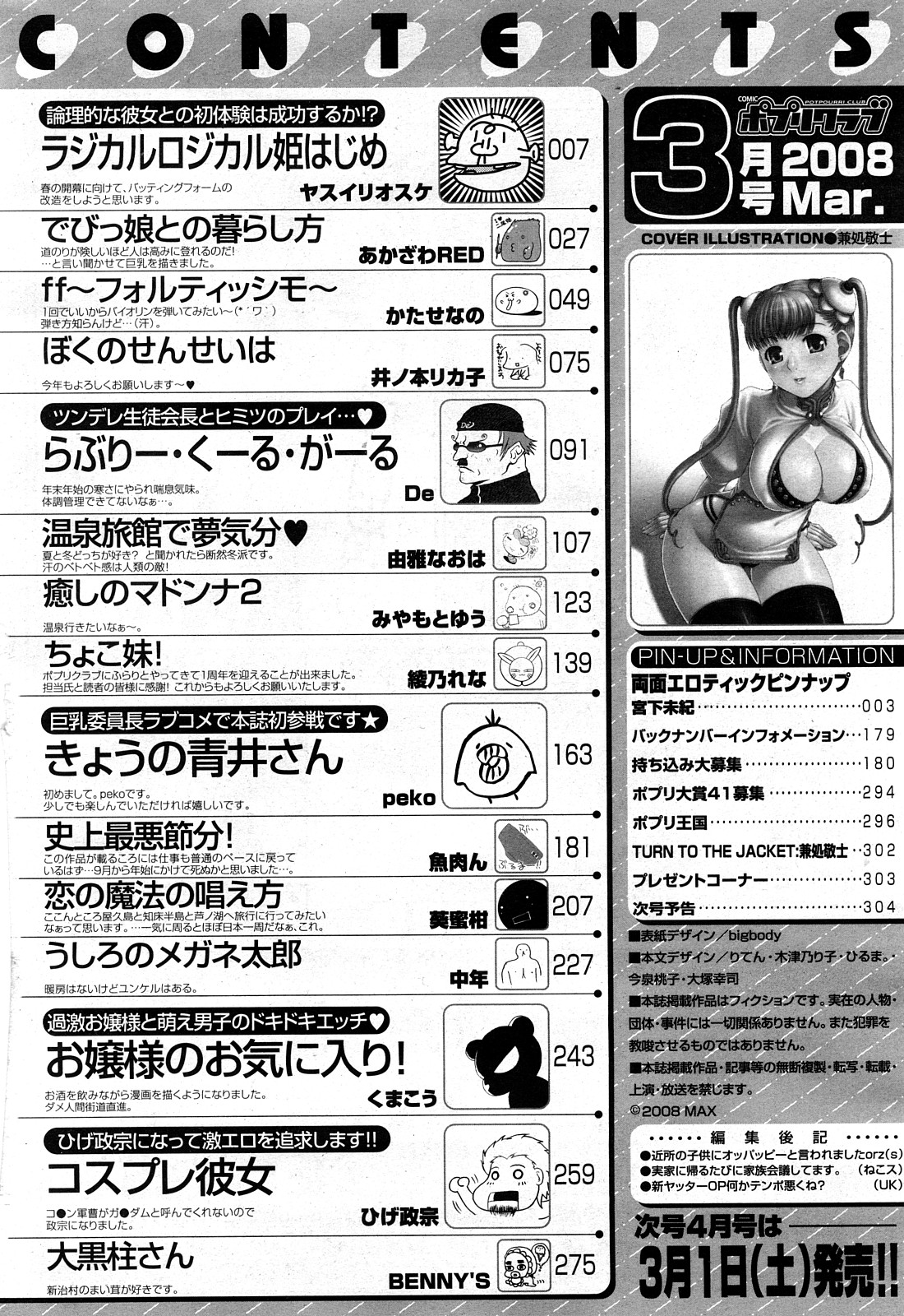 COMIC ポプリクラブ 2008年03月号