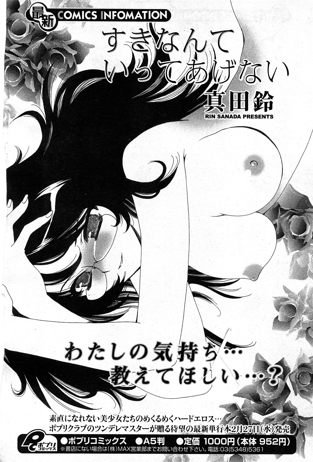 COMIC ポプリクラブ 2008年03月号