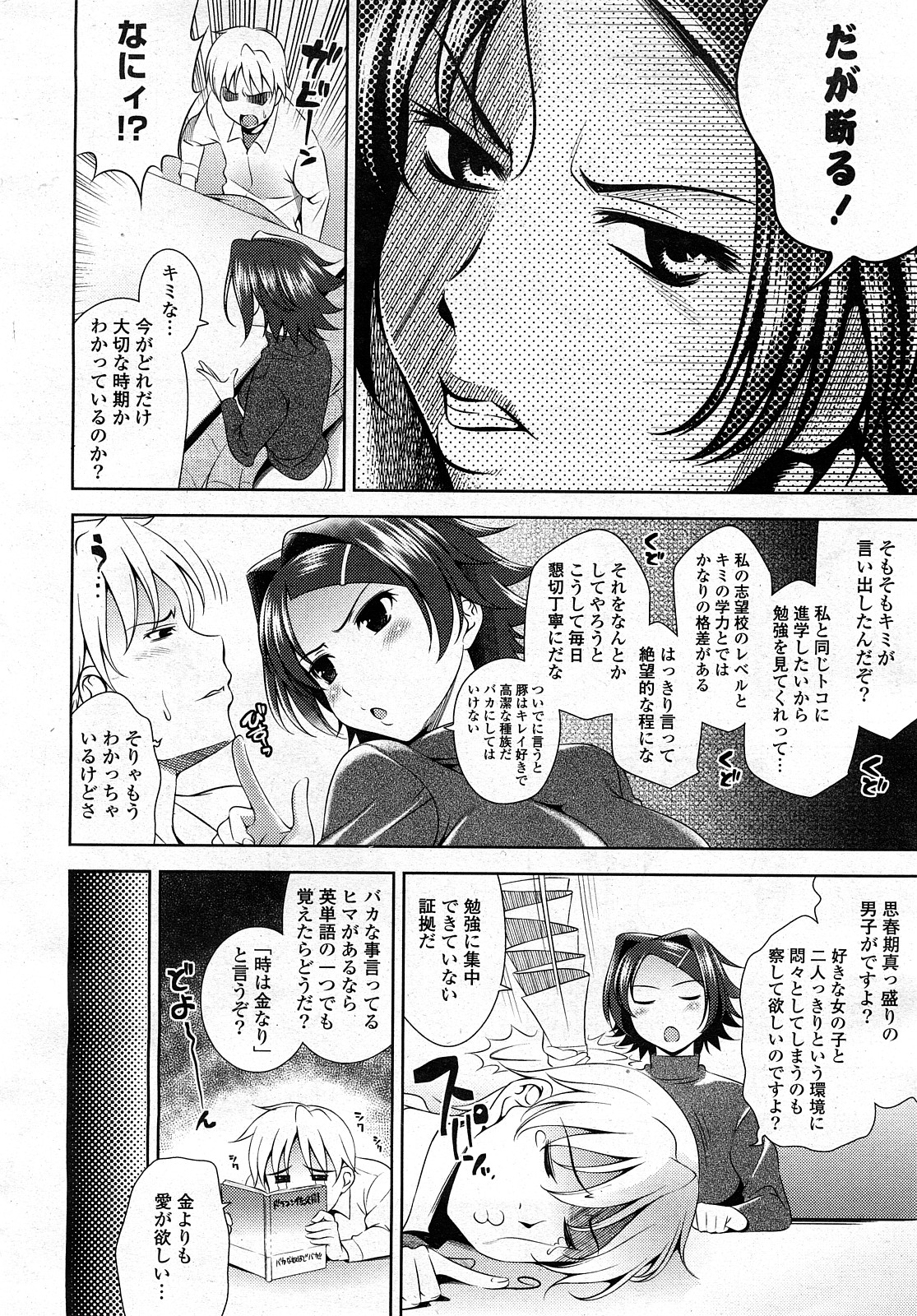 COMIC ポプリクラブ 2008年03月号