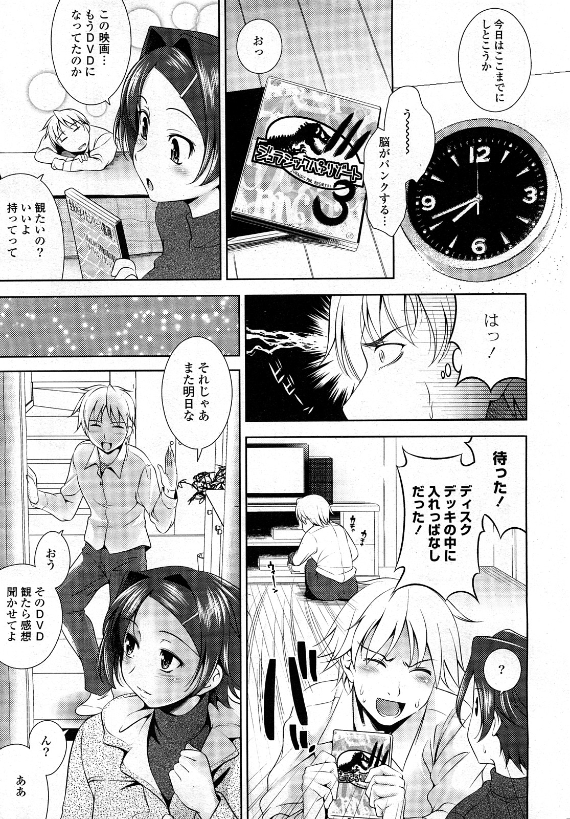 COMIC ポプリクラブ 2008年03月号