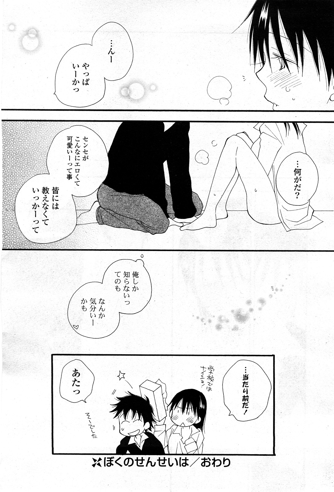 COMIC ポプリクラブ 2008年03月号