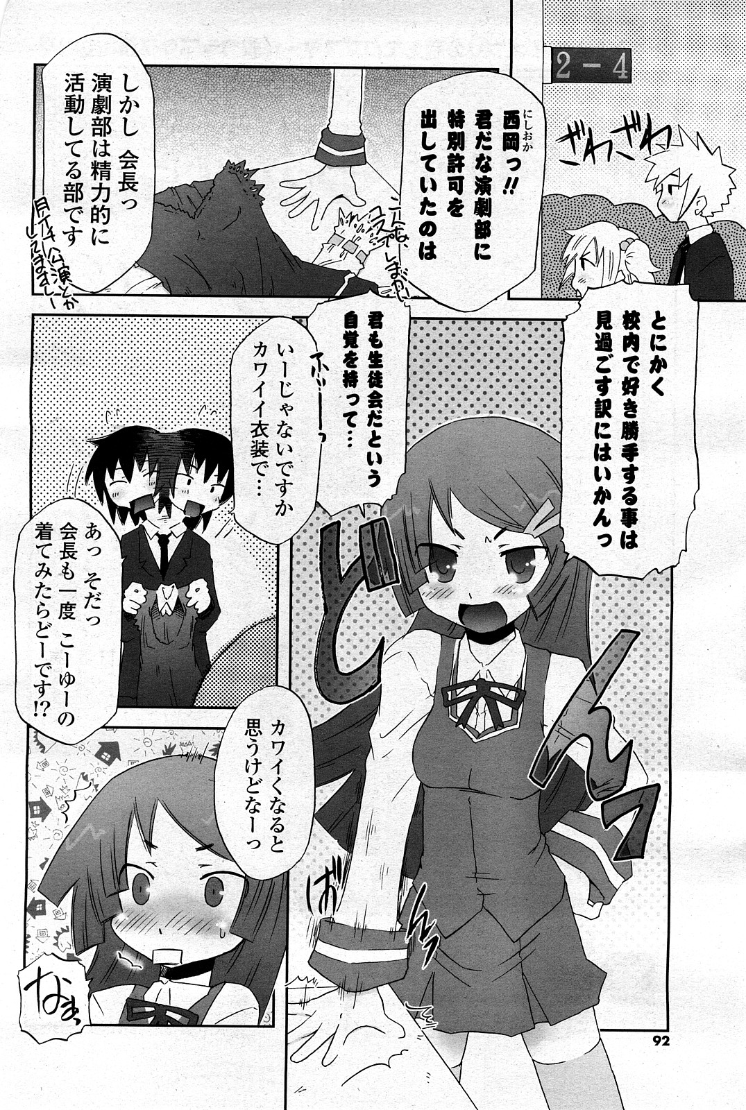 COMIC ポプリクラブ 2008年03月号