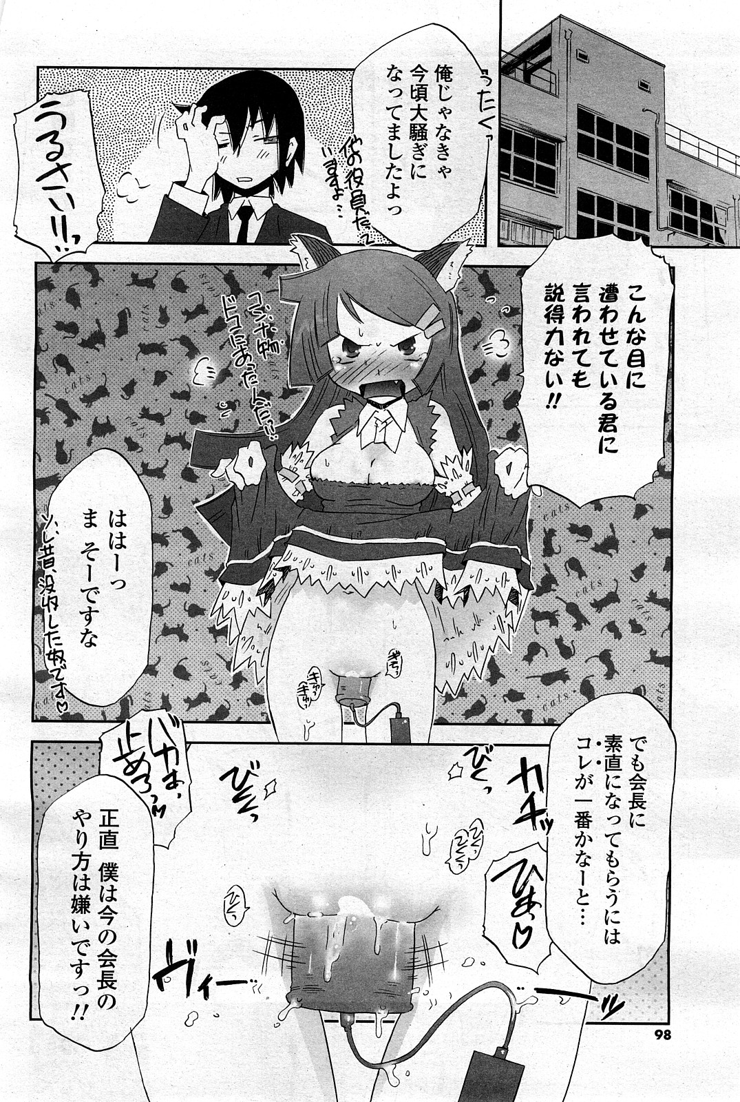 COMIC ポプリクラブ 2008年03月号