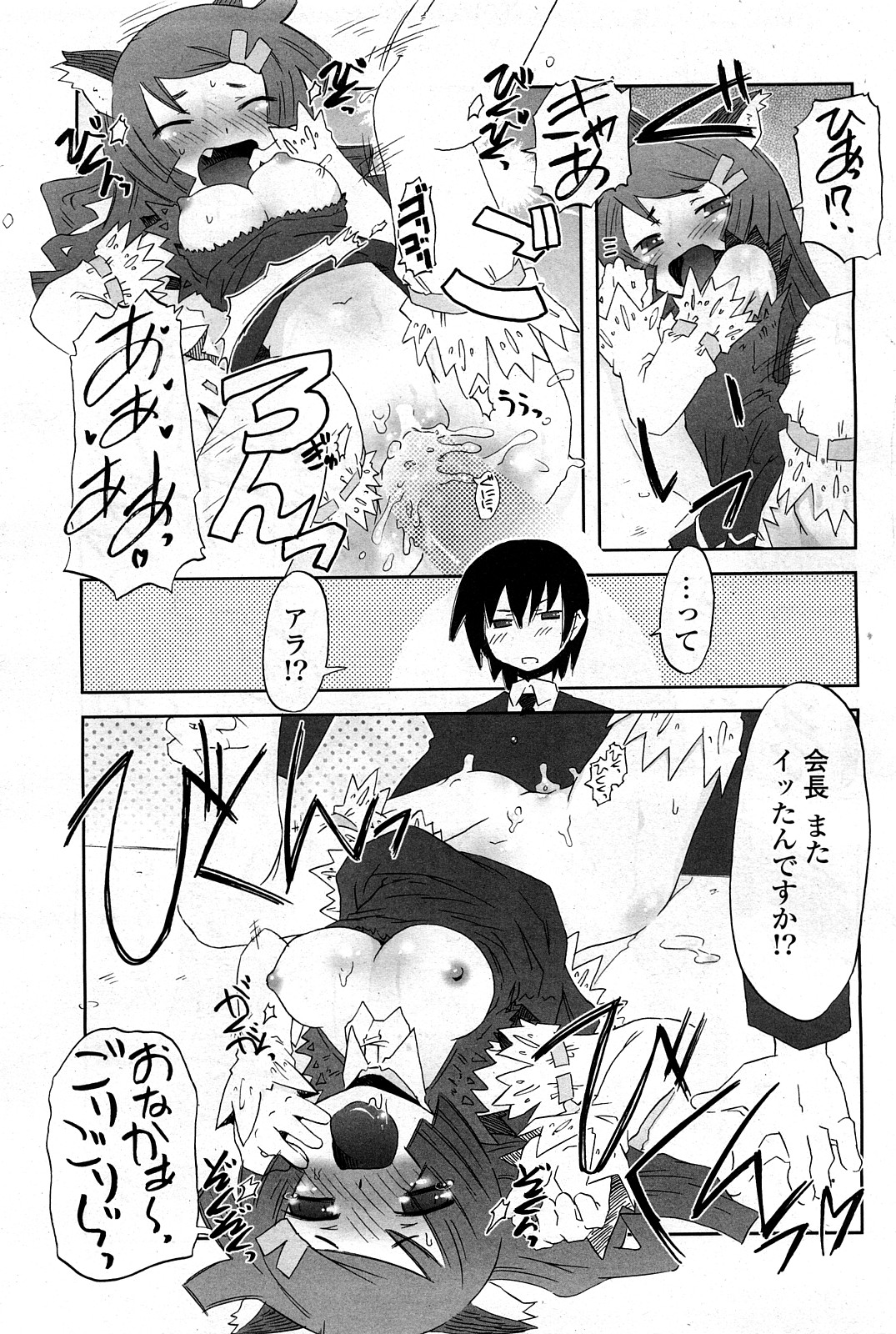 COMIC ポプリクラブ 2008年03月号