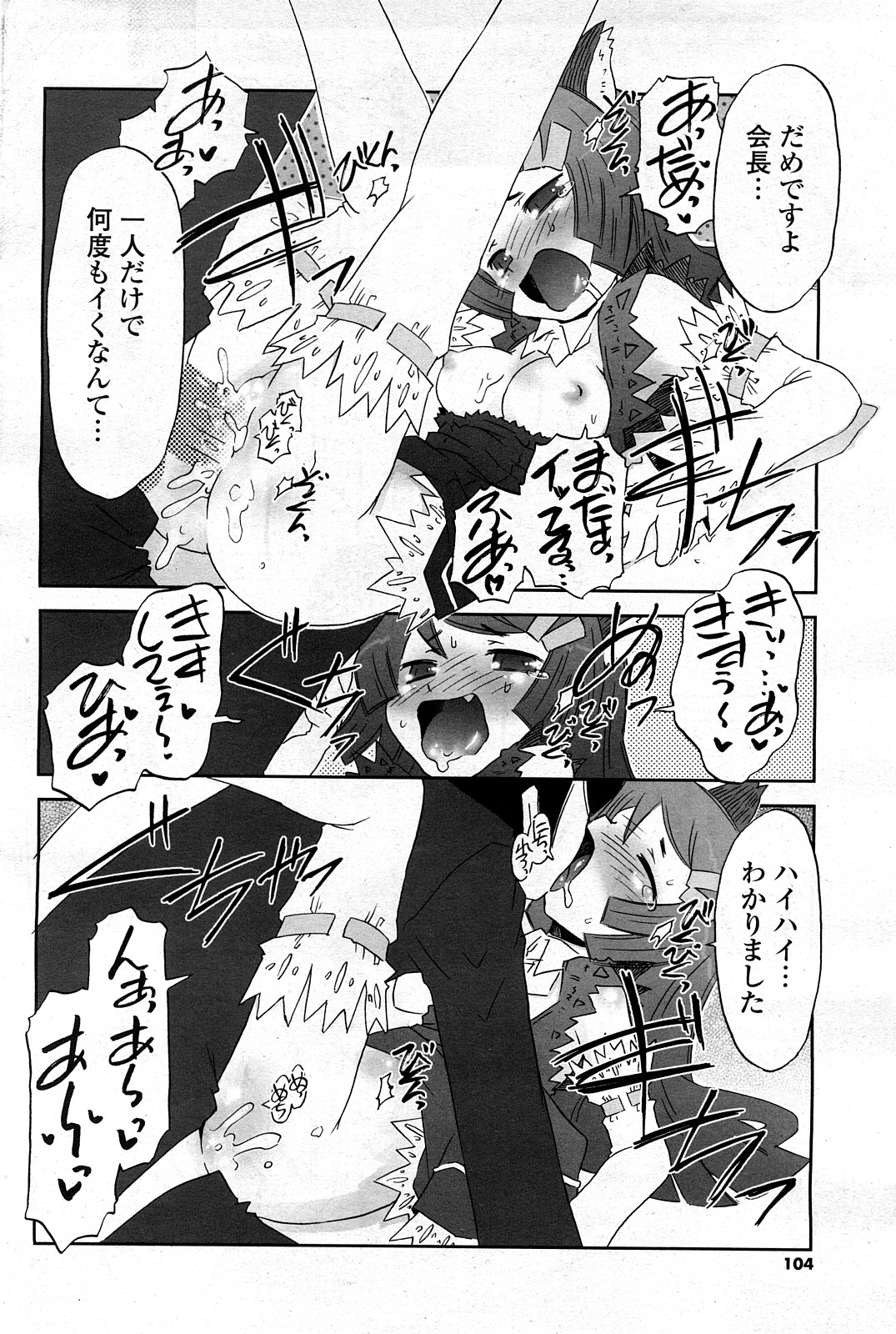 COMIC ポプリクラブ 2008年03月号