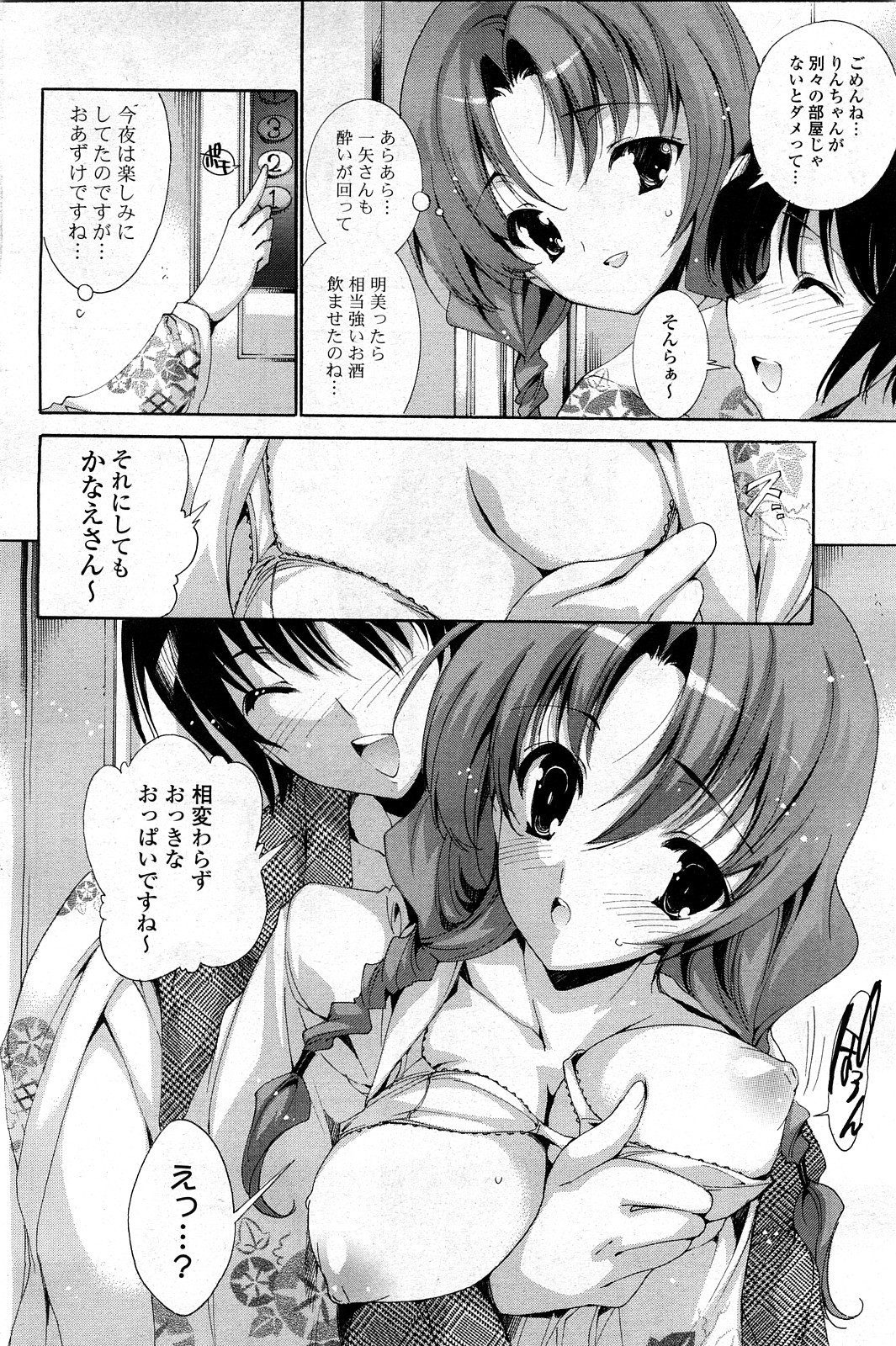 COMIC ポプリクラブ 2008年03月号