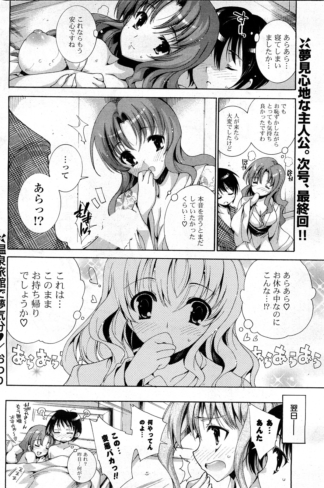 COMIC ポプリクラブ 2008年03月号